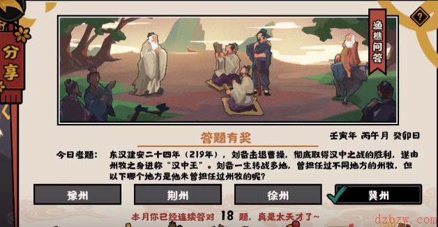 无悔华夏渔樵问答6.19答案