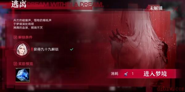 无期迷途梦境逃离怎么过
