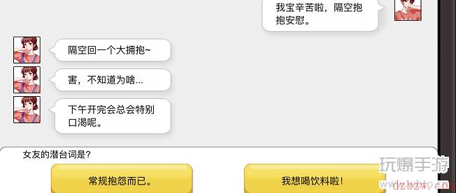 服了这老六哄女友指南2攻略