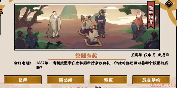 无悔华夏渔樵问答8.25答案