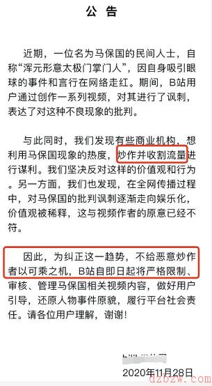 马保国视频怎么没了