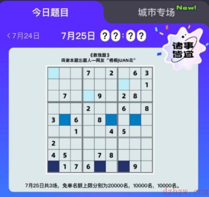饿了么免单7.25答案