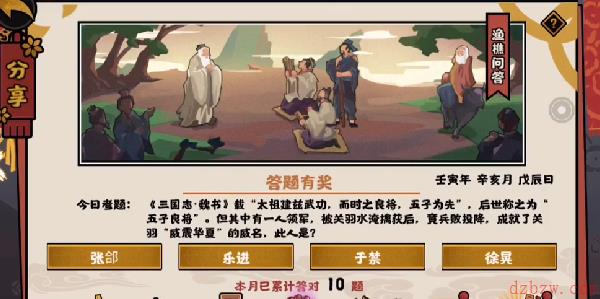 无悔华夏渔樵问答11.11答案