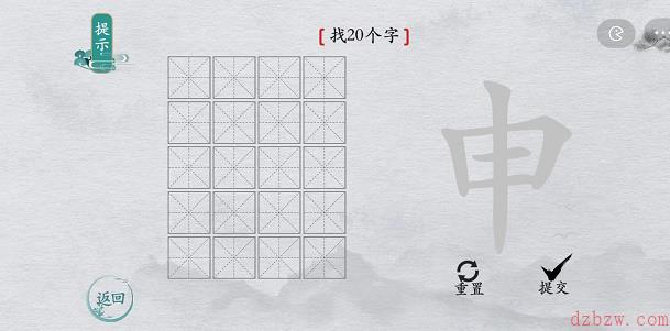 离谱的汉字申找字攻略