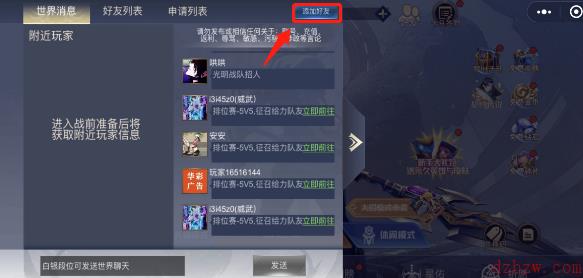 王者5v5竞技怎么加好友