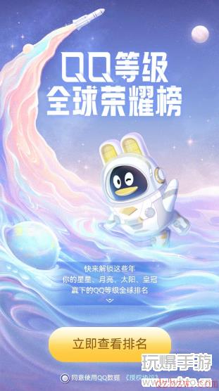 qq等级全球排行查询
