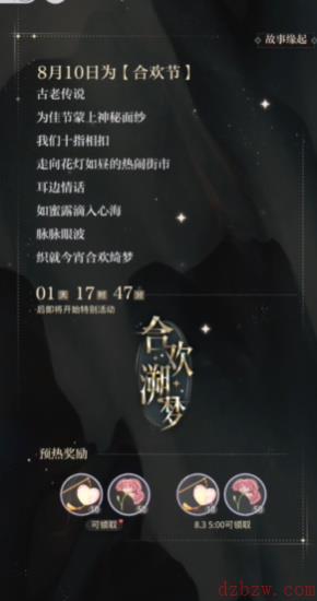 光与夜之恋七夕活动攻略