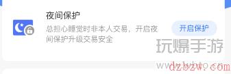 支付宝游戏保护设置有什么用