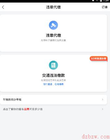 车轮app怎么交罚款