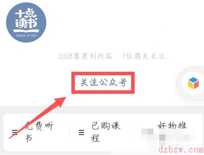 怎么在十点读书上投拆书稿
