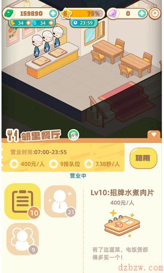 我是大房东早点摊营业时间怎么延长