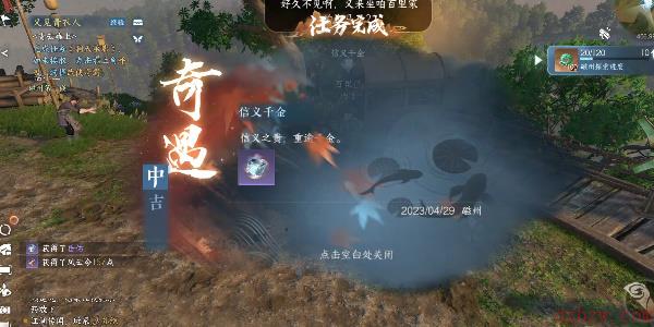 逆水寒手游信义千金奇遇攻略
