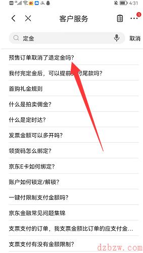 京东双十一定金可以退吗