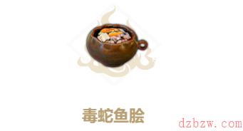 妄想山海毒蛇鱼脍怎么做