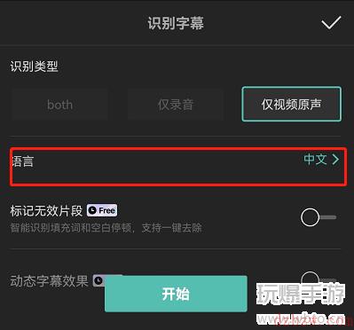CapCut导出字幕方法