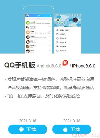 手机qq8.6.0更新内容