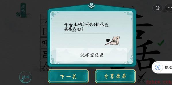 离谱的汉字舙找字攻略