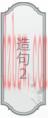 文字的力量攻略大全