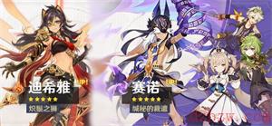 原神角色卡池时间表