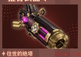 崩坏3螺旋愚戏之匣