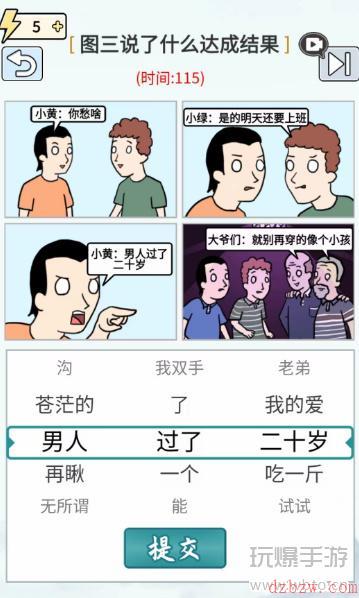 玩梗高手让他们不要吵架攻略