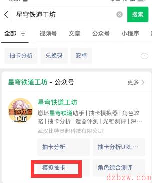 崩坏星穹铁道抽卡模拟器入口