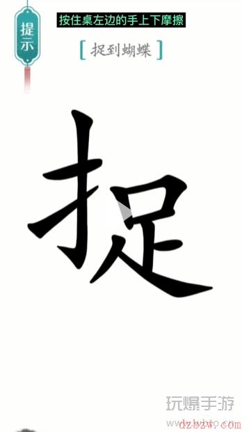 汉字魔法寻蝶通关攻略