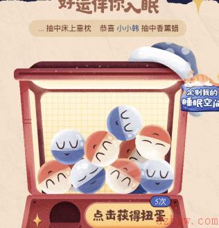 抖音好眠夜扭蛋次数怎么获得
