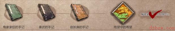 暖雪赵长庚的手记收集攻略