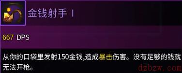 重生细胞金钱射手怎么样