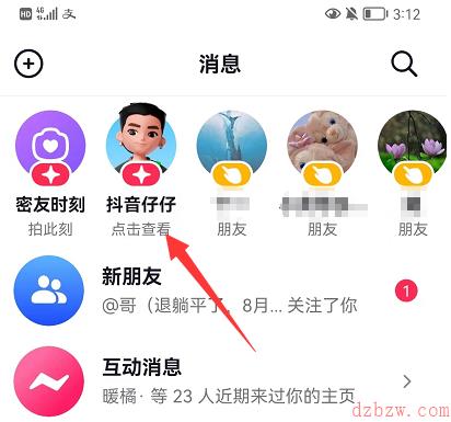 抖音仔仔怎么开启
