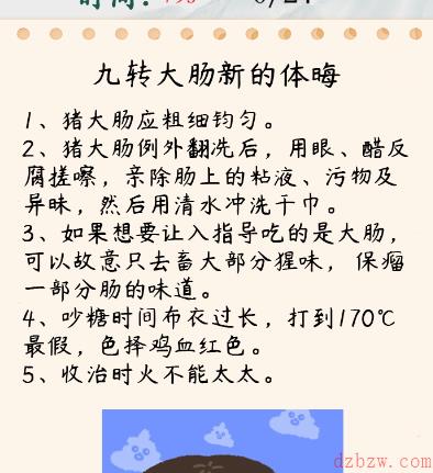 疯狂梗传九转大肠攻略