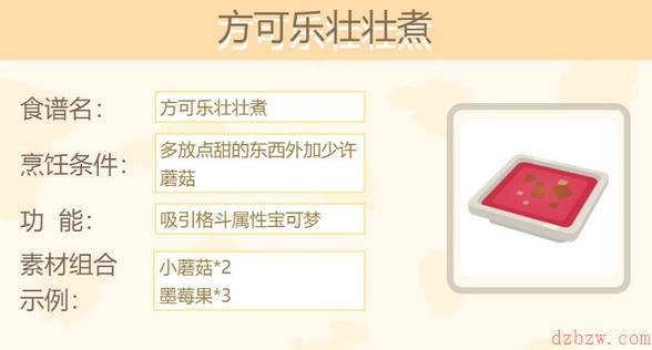 宝可梦大探险料理图鉴
