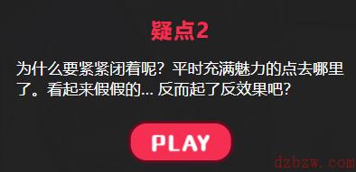 不擅长说谎的男友攻略答案