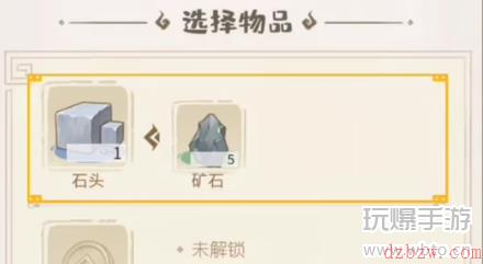 解忧小村落怎么快速获取石头