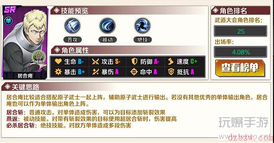 一拳超人正义执行居合庵介绍
