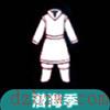 光遇潜海季攻略大全