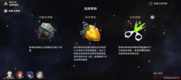崩坏星穹铁道奇物图鉴收集攻略