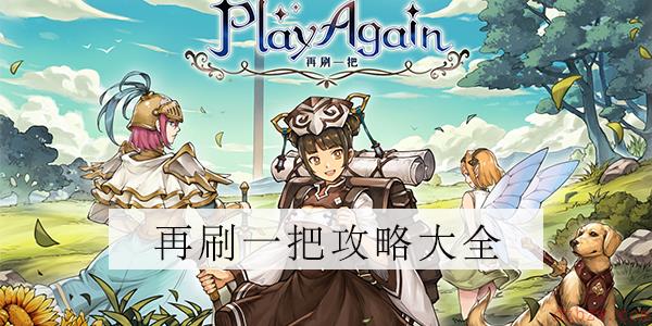 再刷一把怎么回到上一层