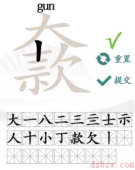 大款找出23个常见字