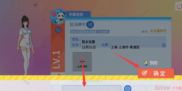 青春校园模拟器如何改名