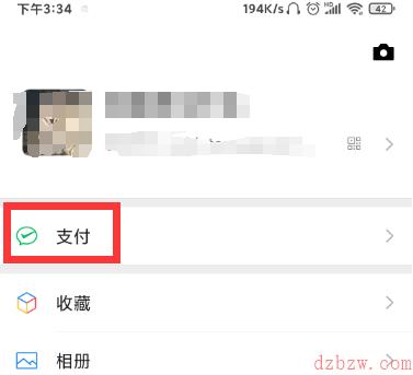 微信支付扣款顺序怎么设置