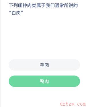 下列哪种肉类属于我们通常所说的白肉