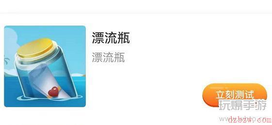 抖音漂流瓶怎么回复对方
