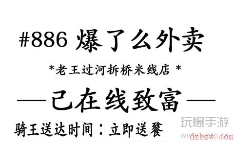 汉字找茬王奇葩的外卖通关攻略