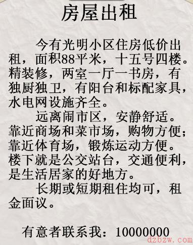 疯狂梗传房屋出租攻略