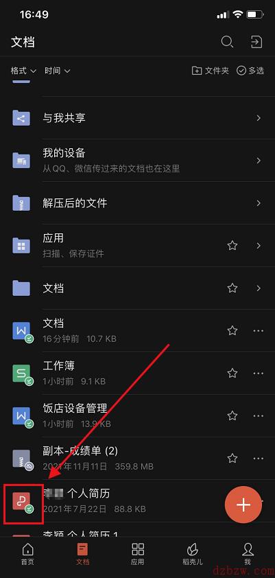 手机wps转换word文档怎么转