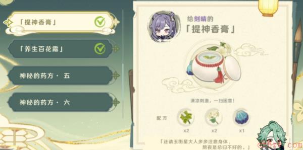 原神百草入药路爷的药方