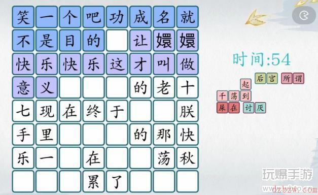 爆梗汉字甄香攻略