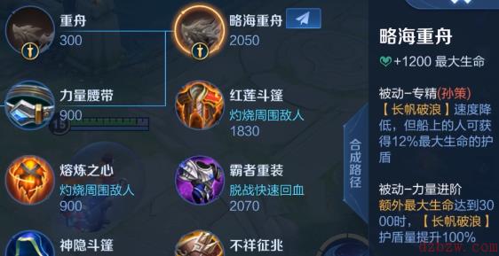 王者荣耀孙策专精装备